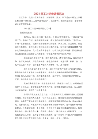 2021员工入党申请书范文
