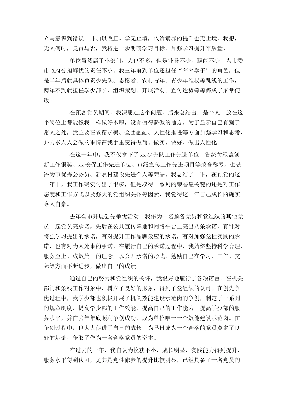 2021员工入党转正申请书1500字_第2页