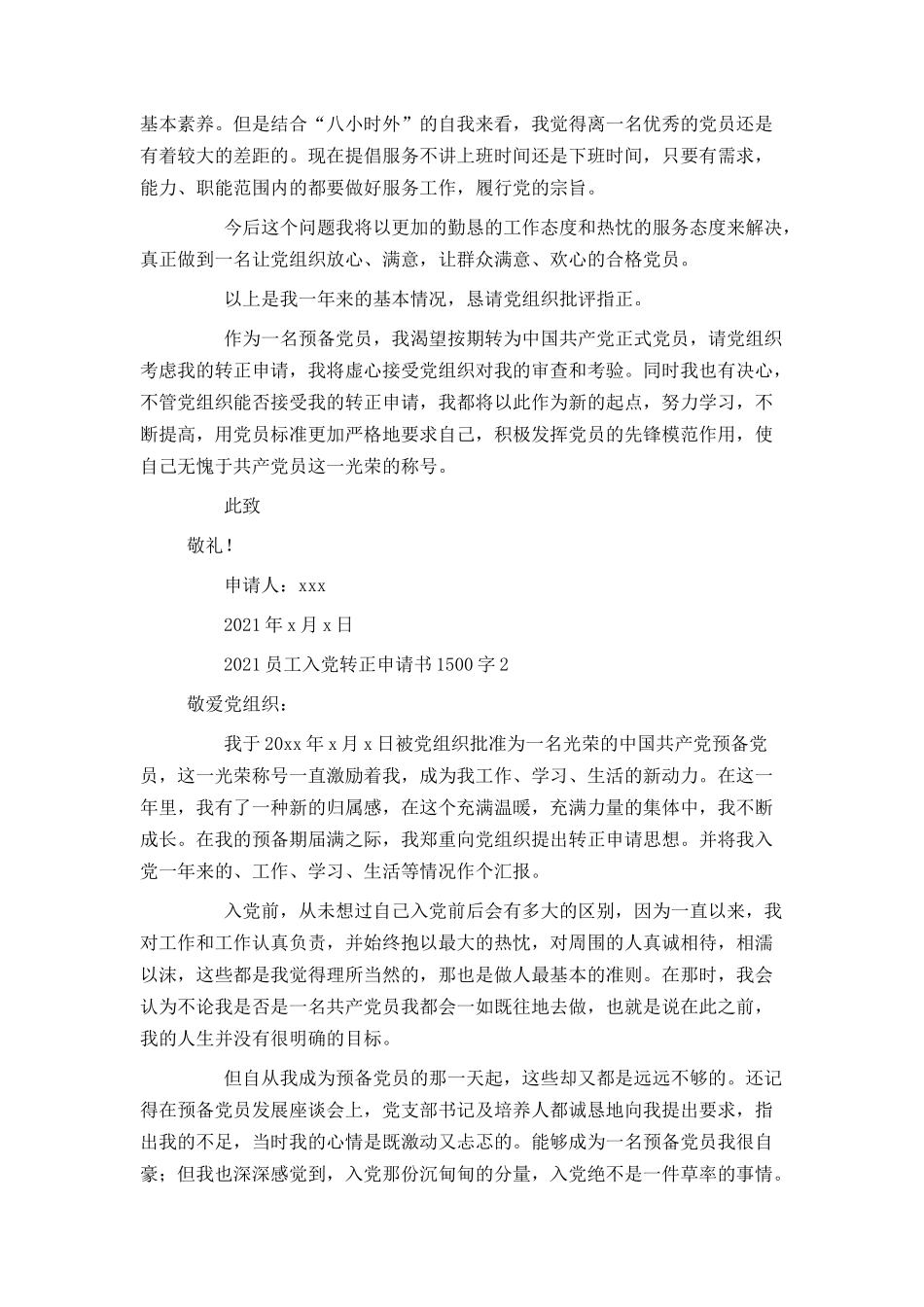 2021员工入党转正申请书1500字_第3页