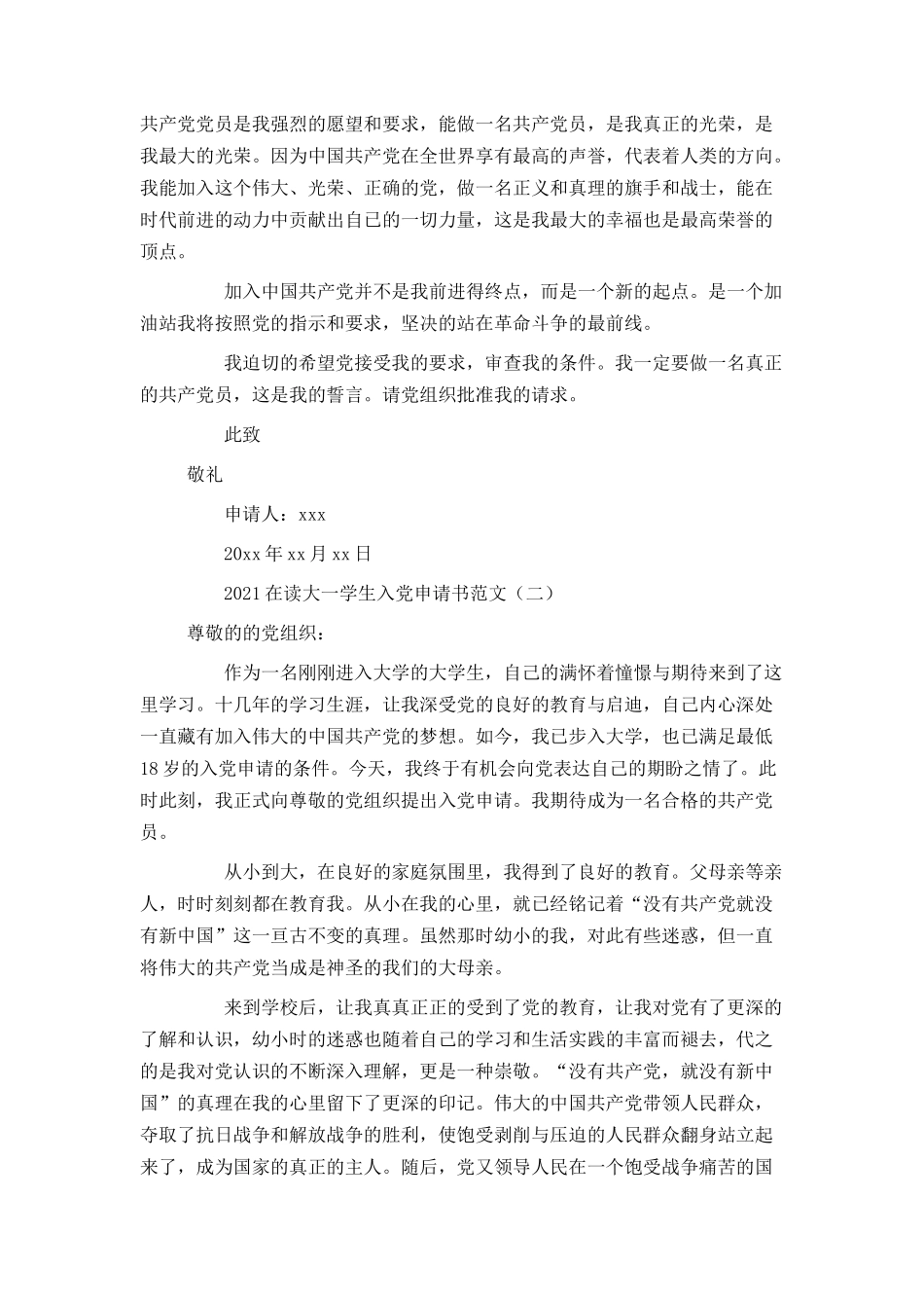 2021在读大一学生入党申请书范文_第2页