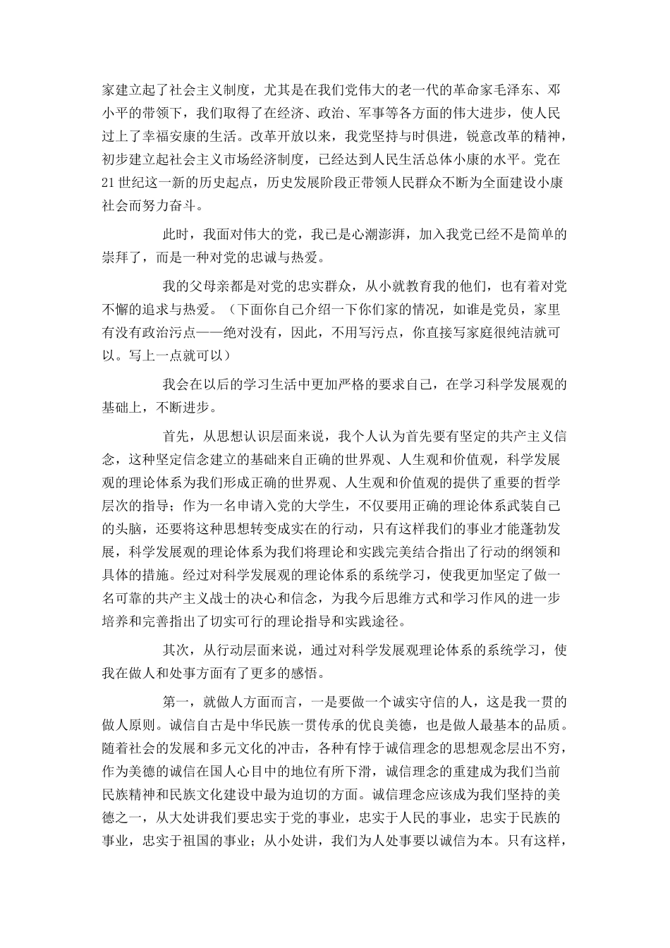 2021在读大一学生入党申请书范文_第3页