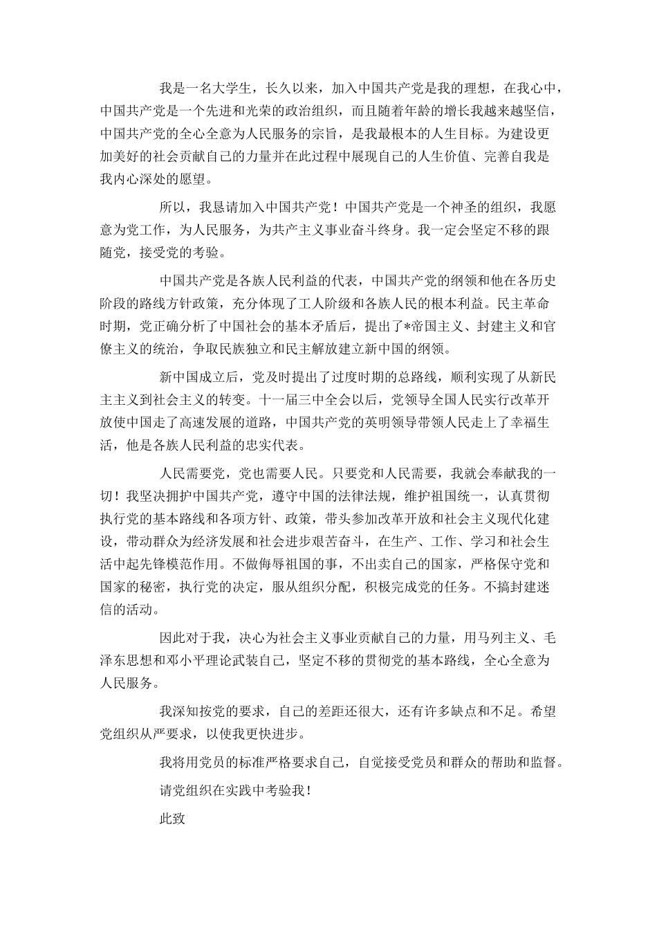 2021在校大学生入党申请书1000字范文_第3页