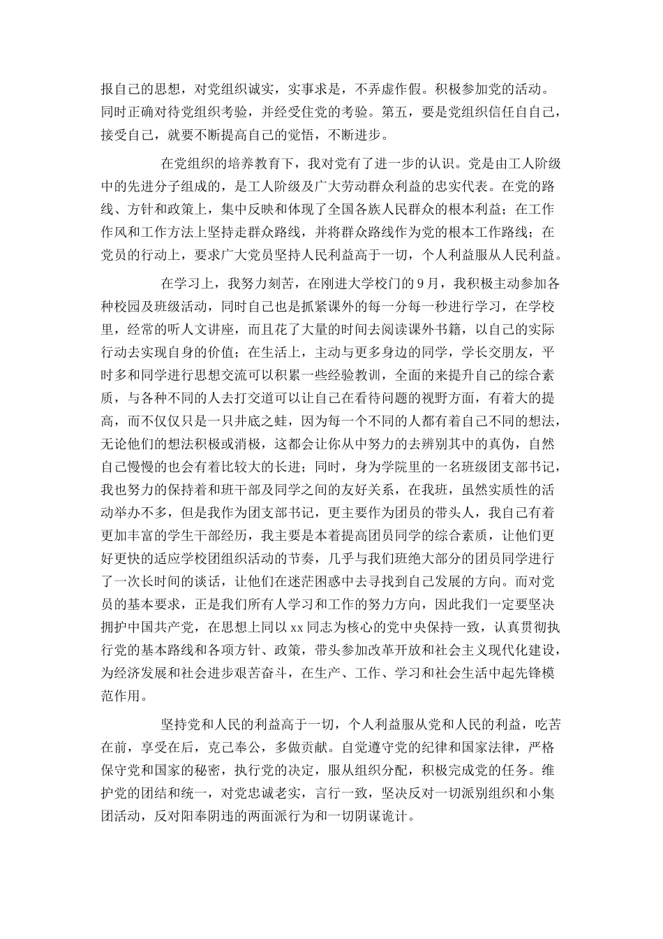 2021在校大学生入党申请书3000字范文_第3页