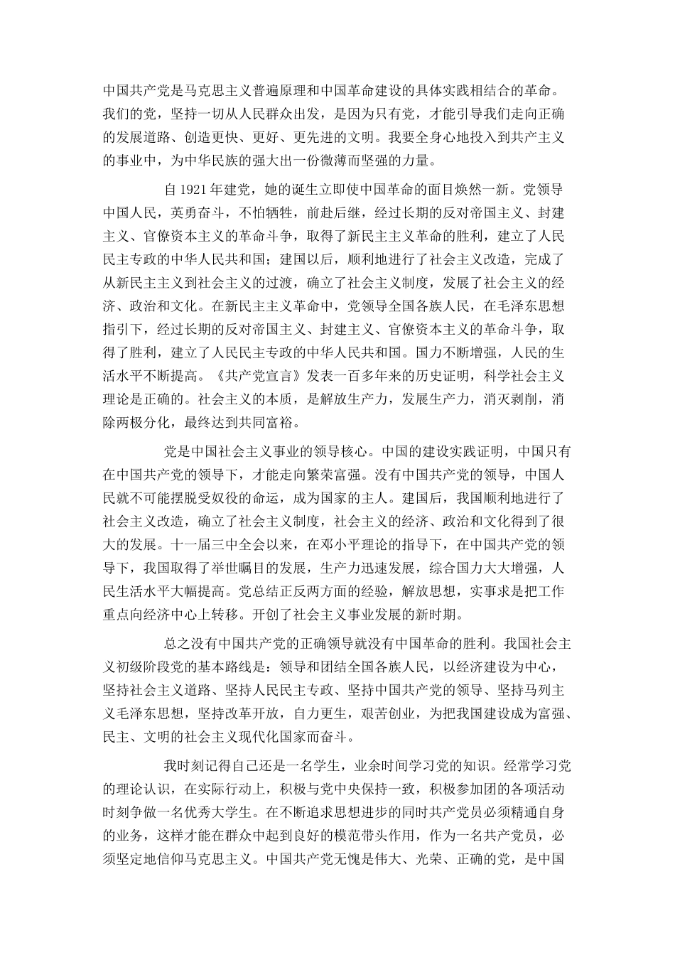 2021在校大学生入党申请书范文_第3页