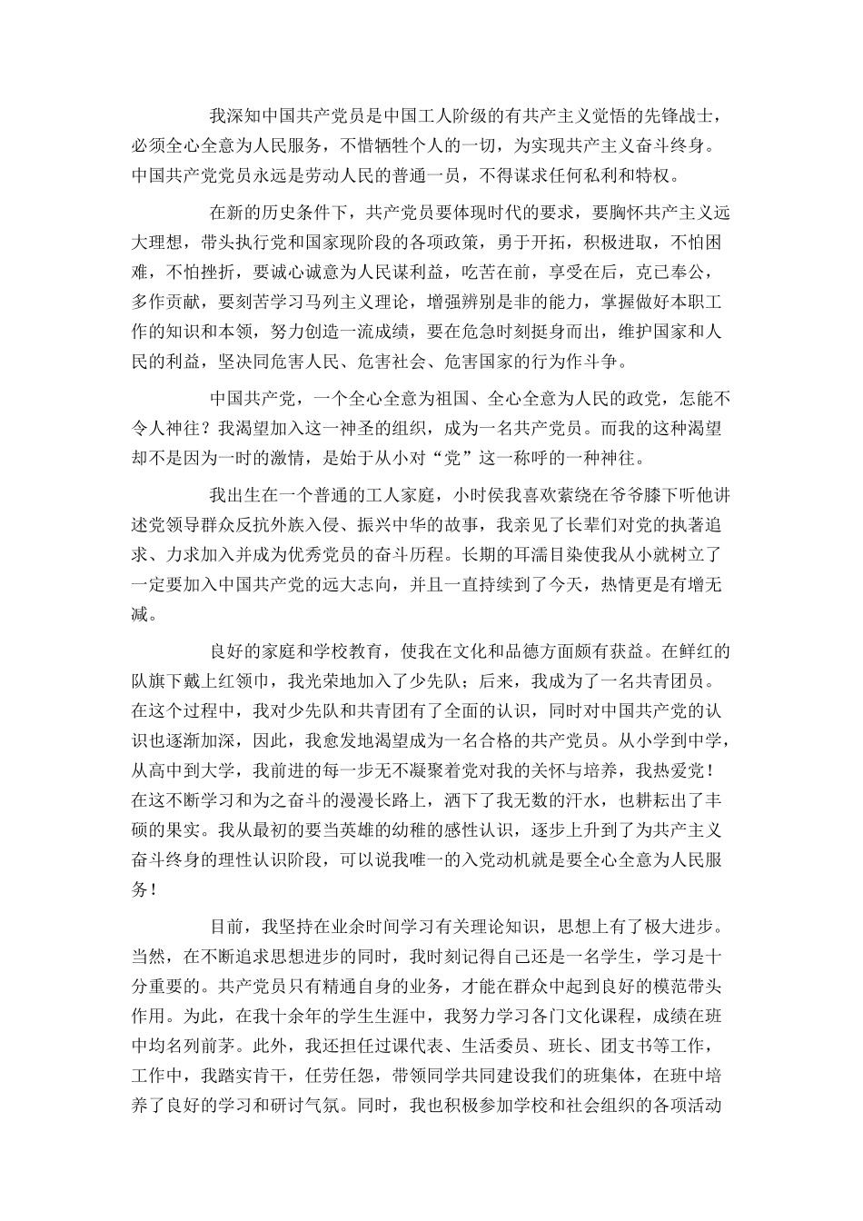 2021在校大学生入党申请书范文2000字_第2页