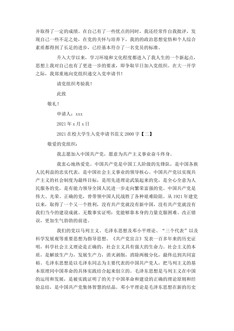 2021在校大学生入党申请书范文2000字_第3页