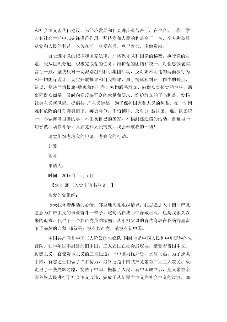 2021职工入党申请书范文_第2页