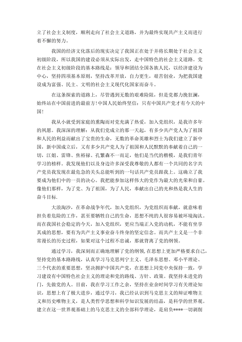 2021职工入党申请书范文_第3页