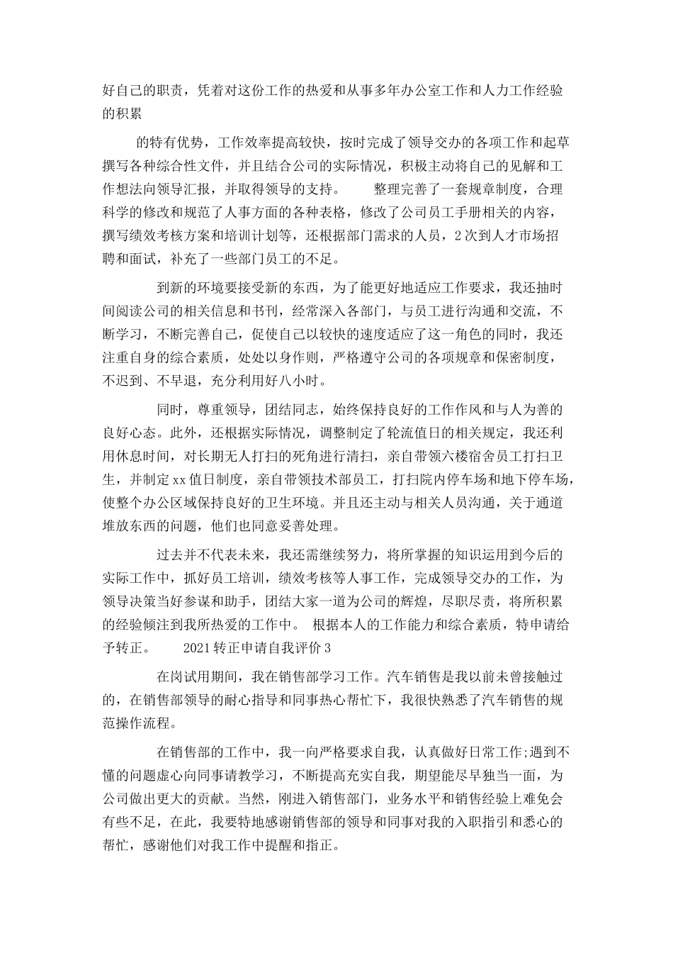 2021转正申请自我评价范文五篇_第2页