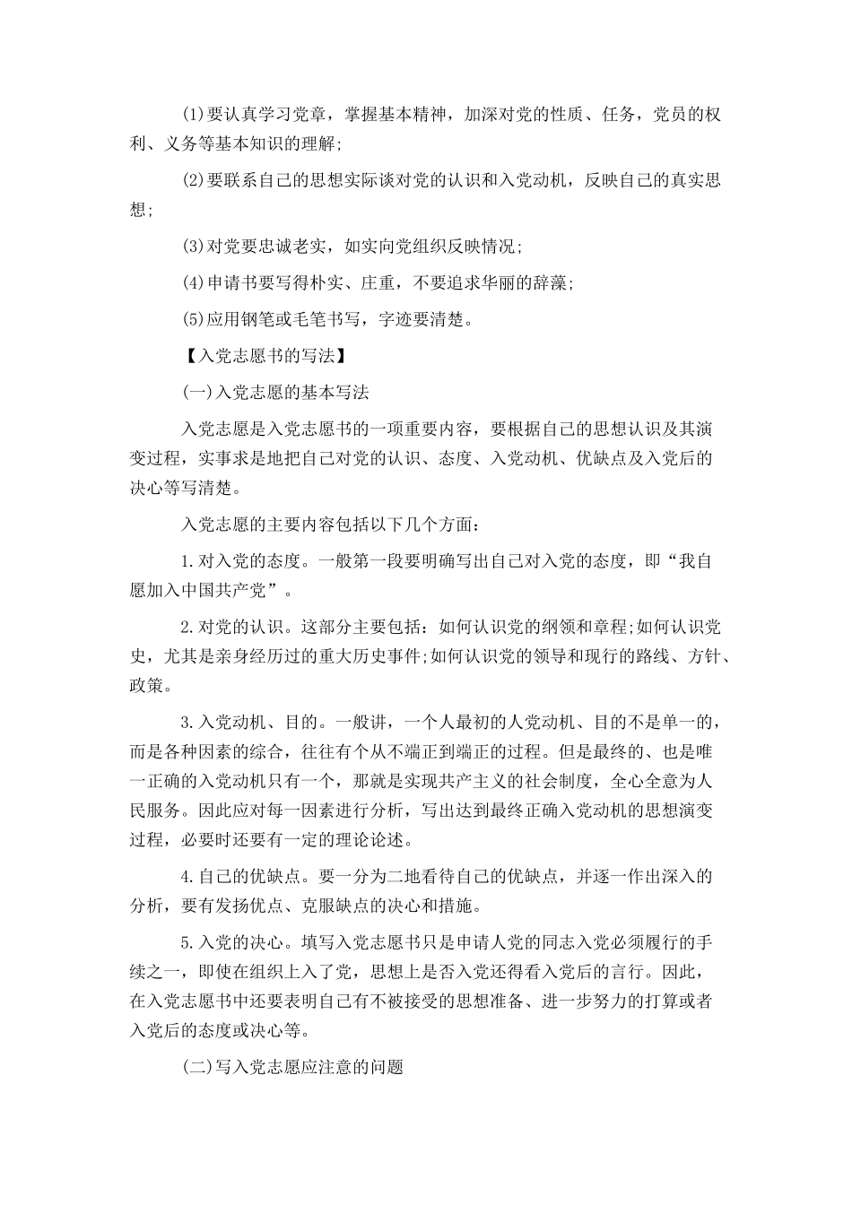 2021最新版入党申请书格式模板参阅_第2页