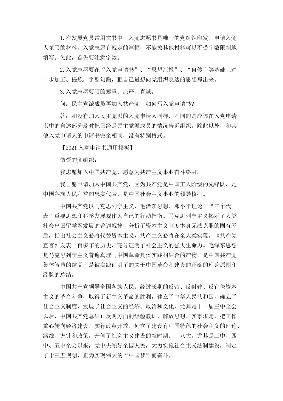 2021最新版入党申请书格式模板参阅_第3页