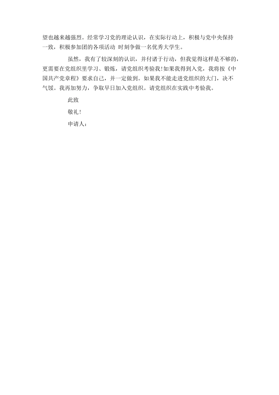 2021最新大三入党申请书800字范文_第2页