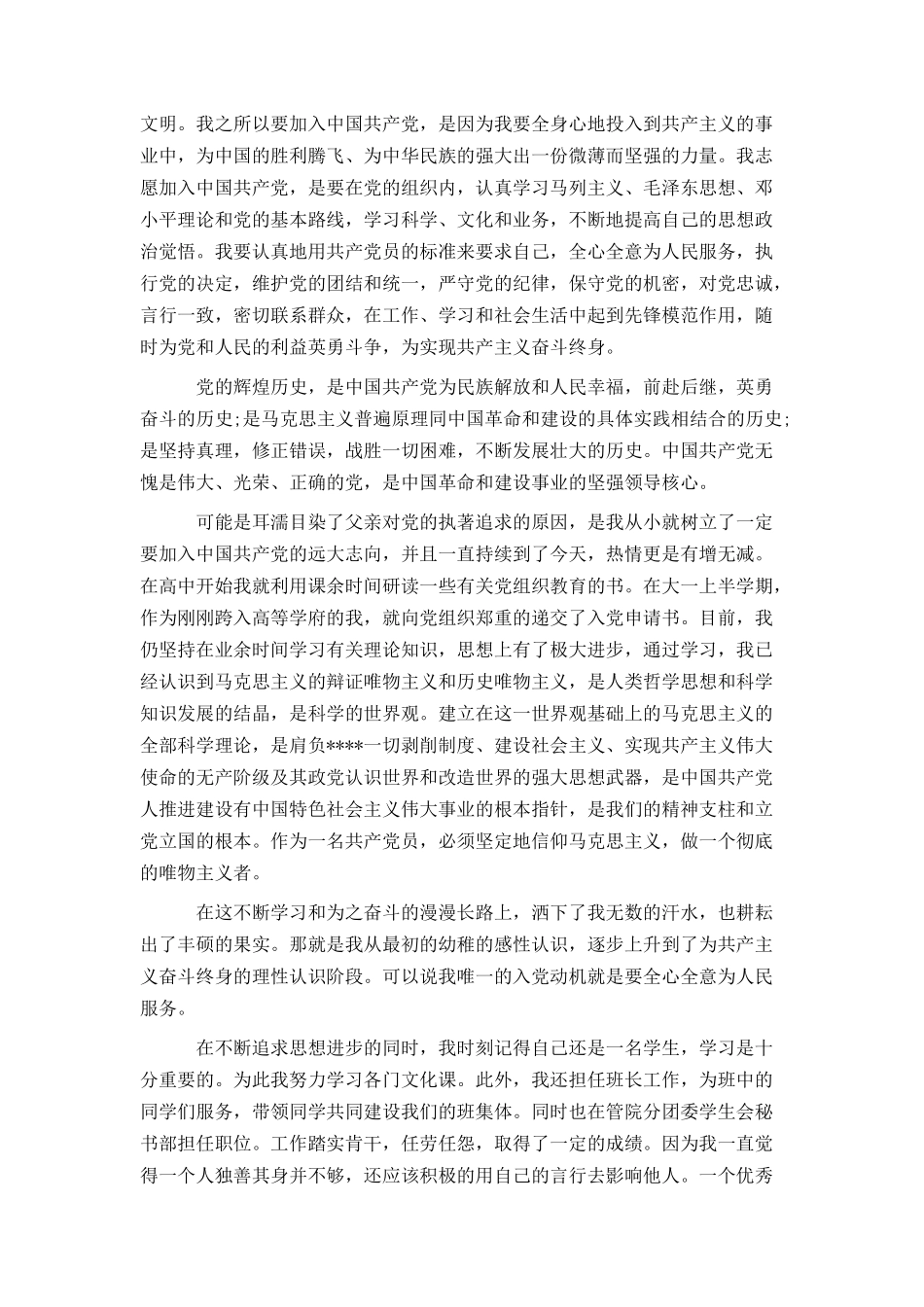 2021最新大学生入党申请书范文3000字_第3页