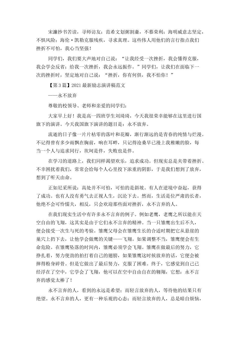 2021最新励志演讲稿范文_第3页