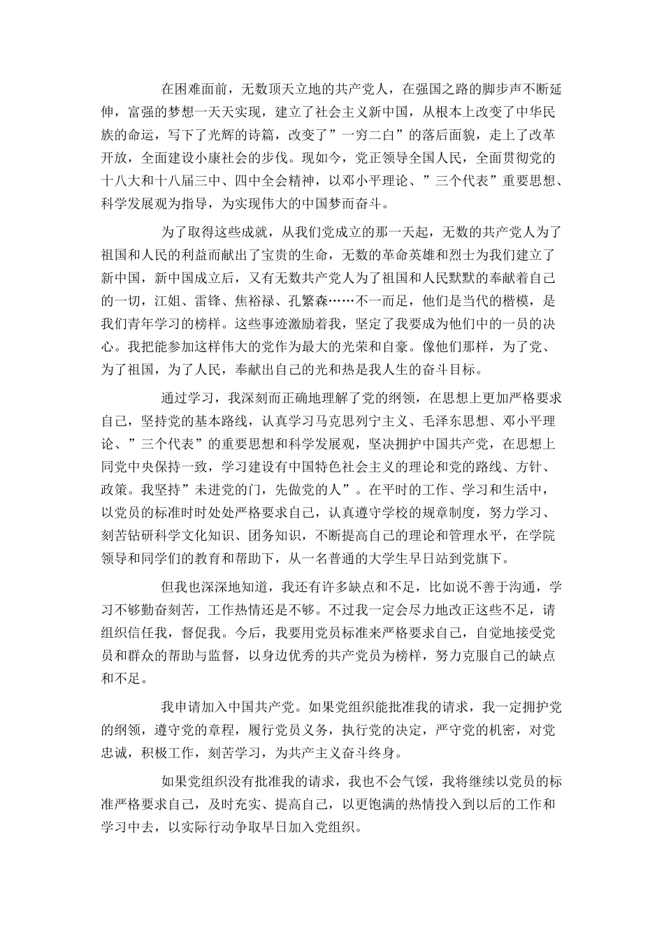 2021最新入党申请书_第2页