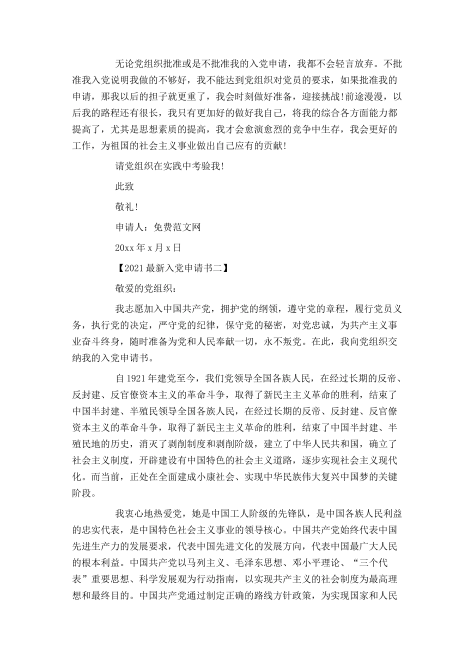 2021最新入党申请书_第3页