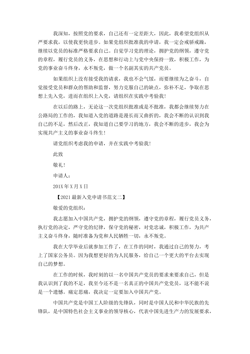 2021最新入党申请书范文_第2页