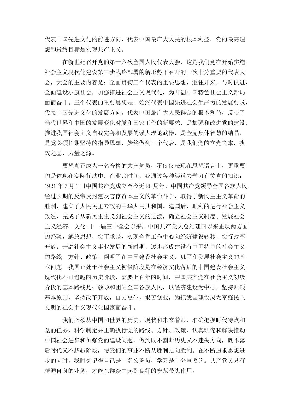 2021最新入党申请书范文_第3页