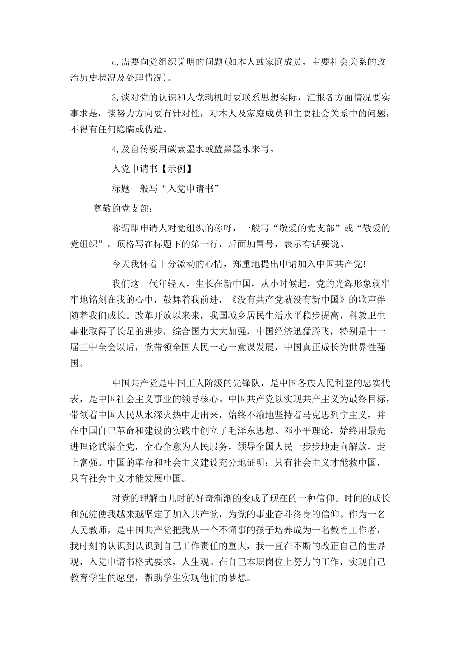 2021最新入党申请书格式_第2页