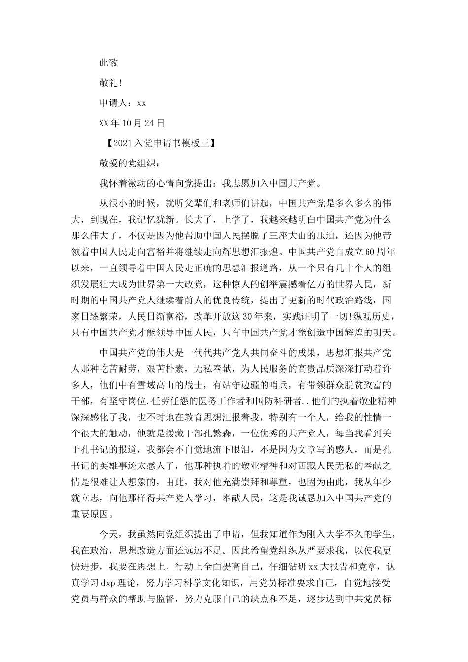 2021最新入党申请书模板_第3页