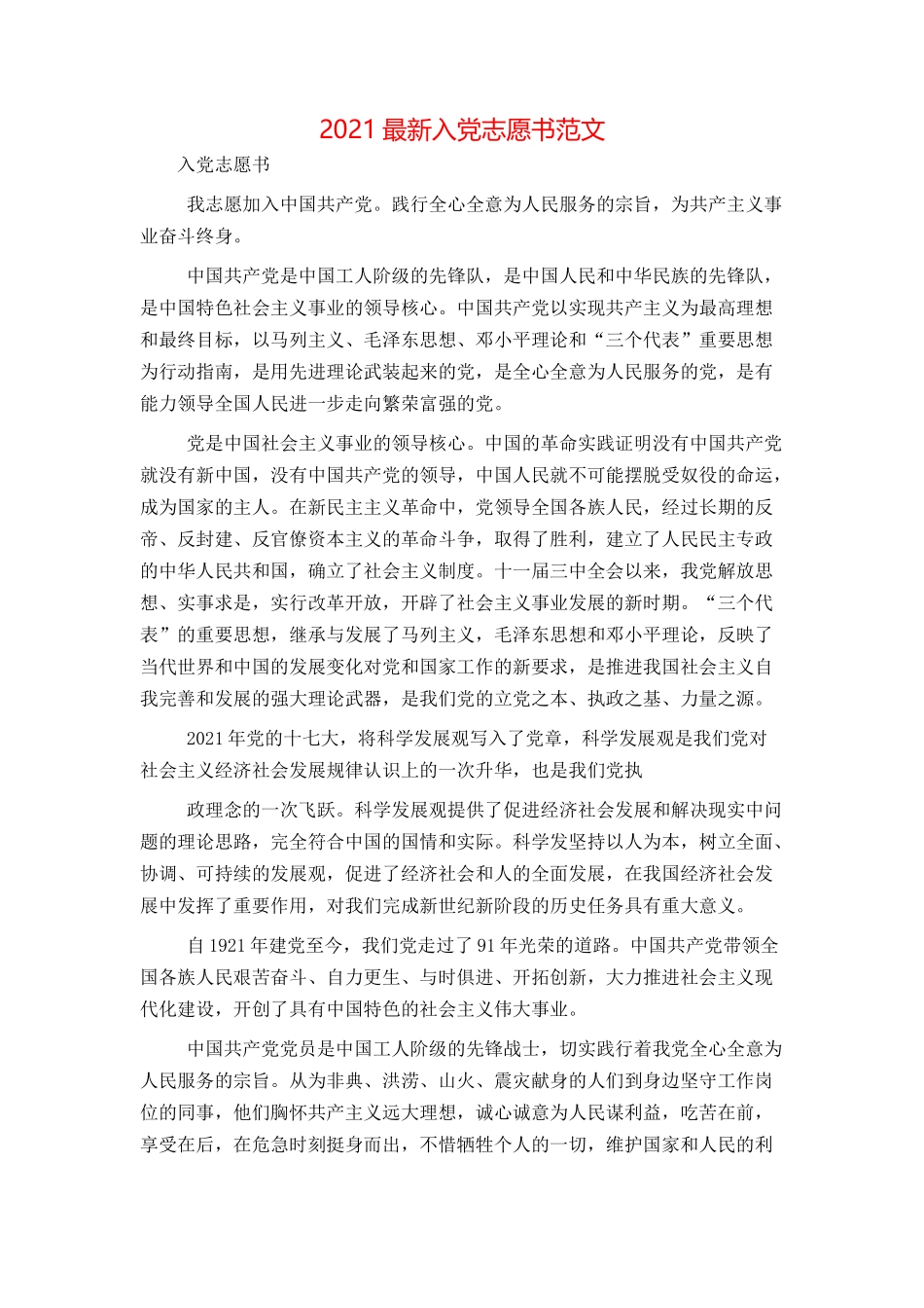 2021最新入党志愿书范文_第1页