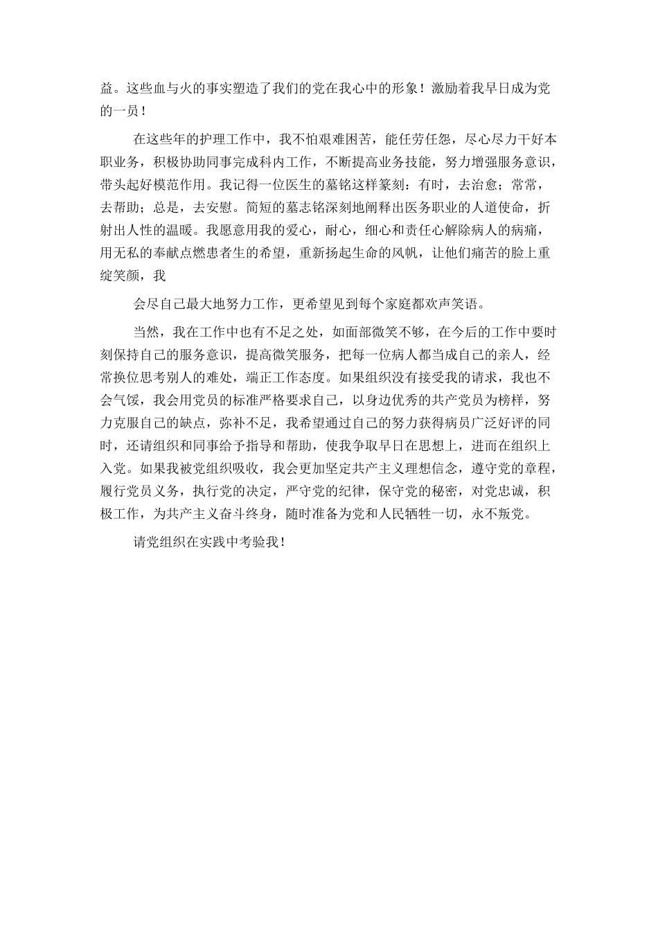 2021最新入党志愿书范文_第2页