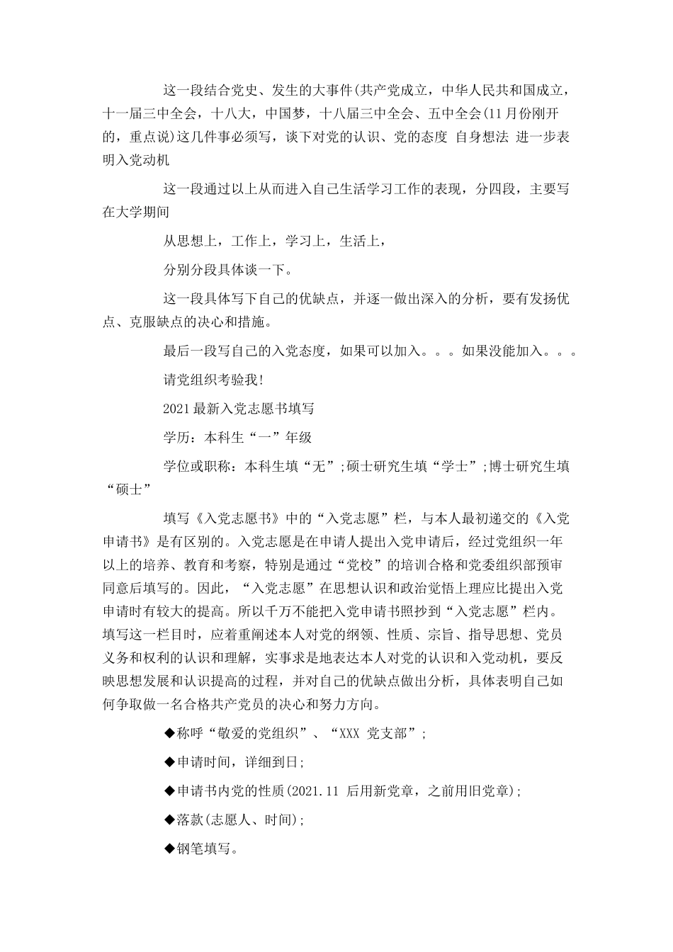 2021最新入党志愿书格式_第2页