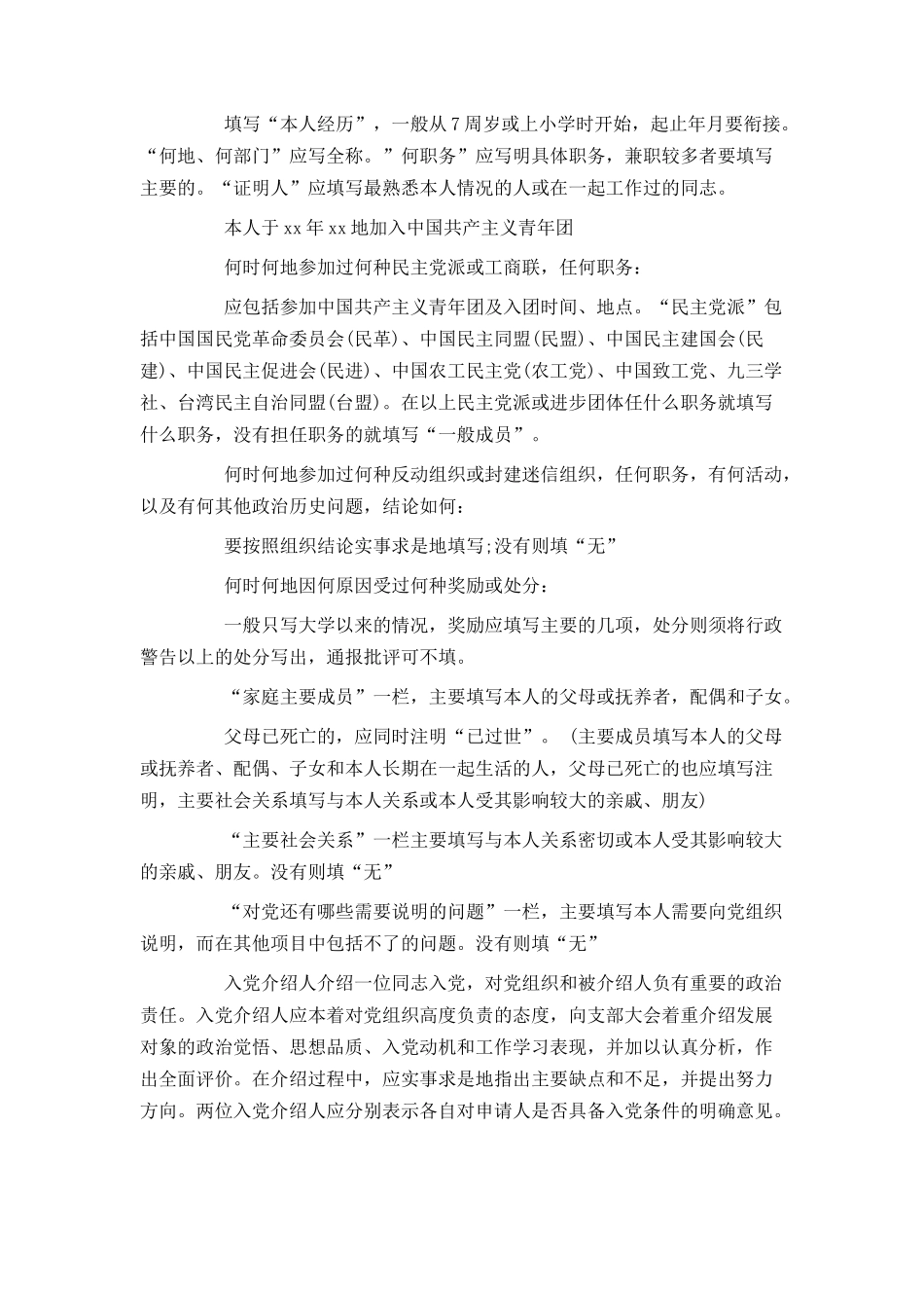 2021最新入党志愿书格式_第3页