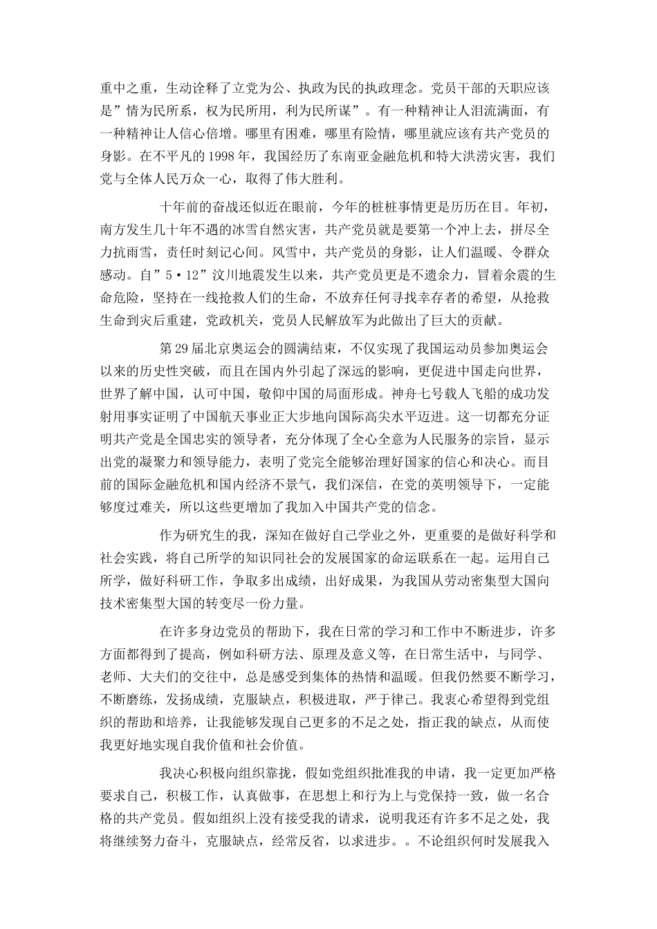 2021最新研究生入党申请书_第2页