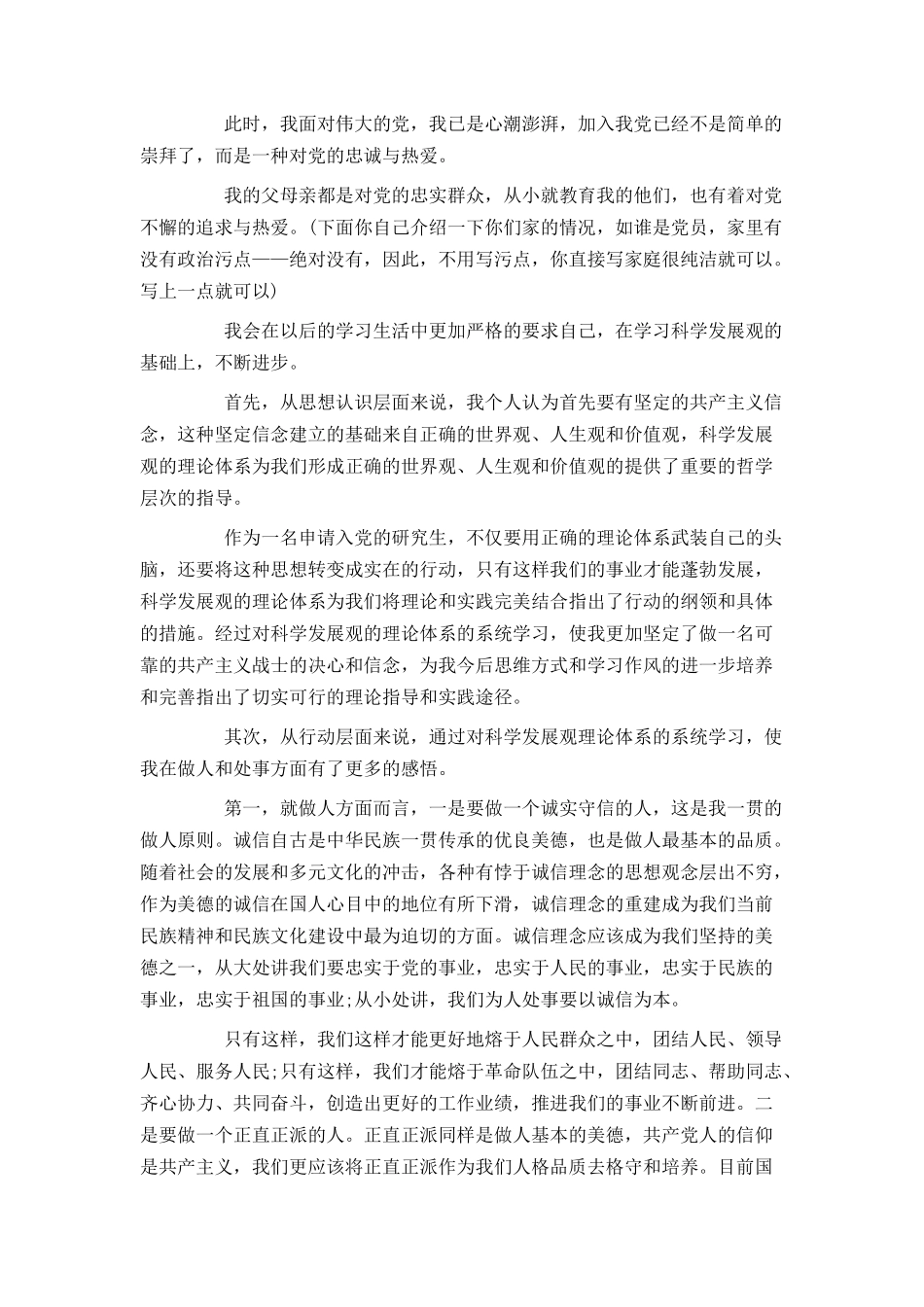 2021最新研究生入党申请书[1]_第2页