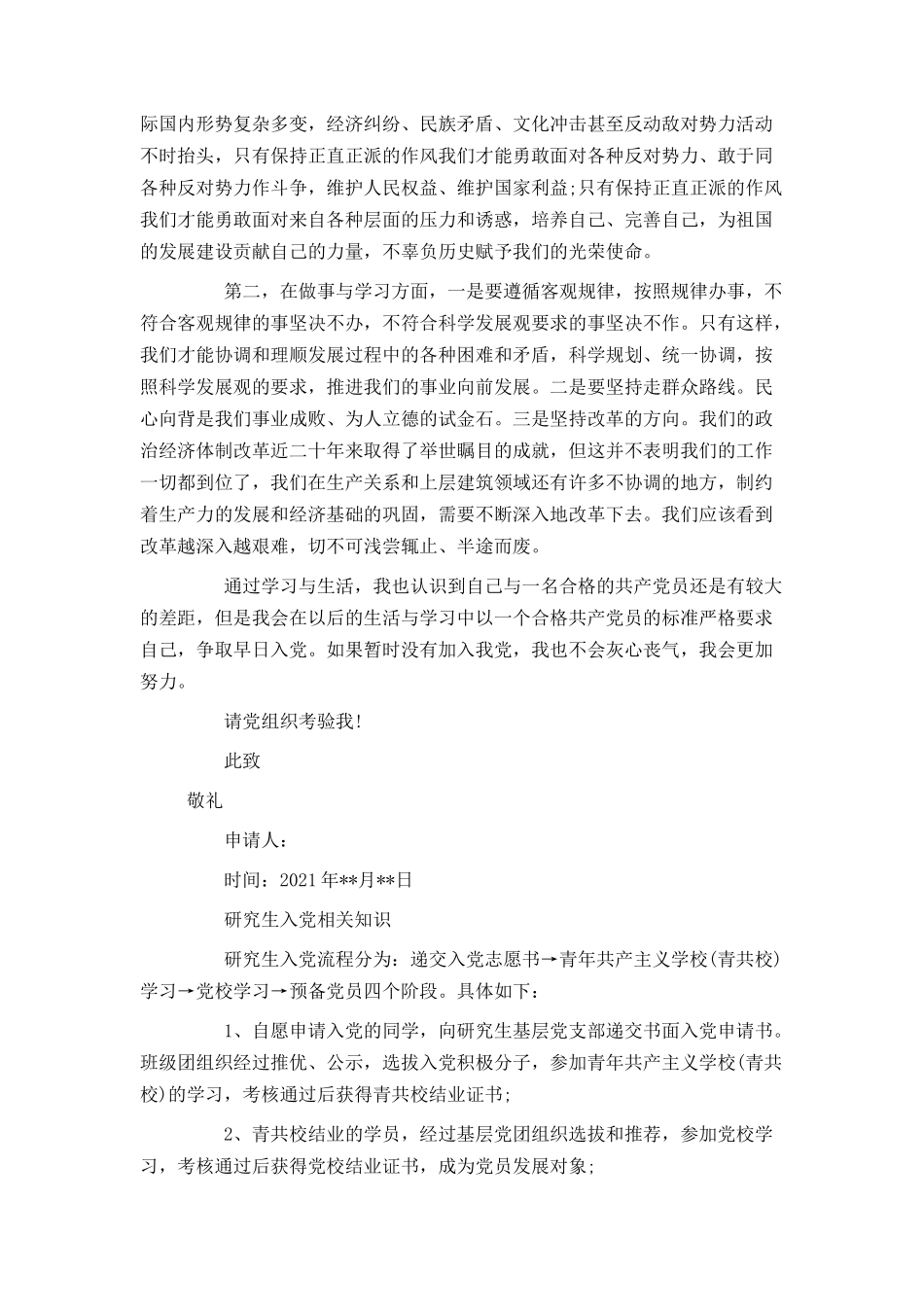 2021最新研究生入党申请书[1]_第3页