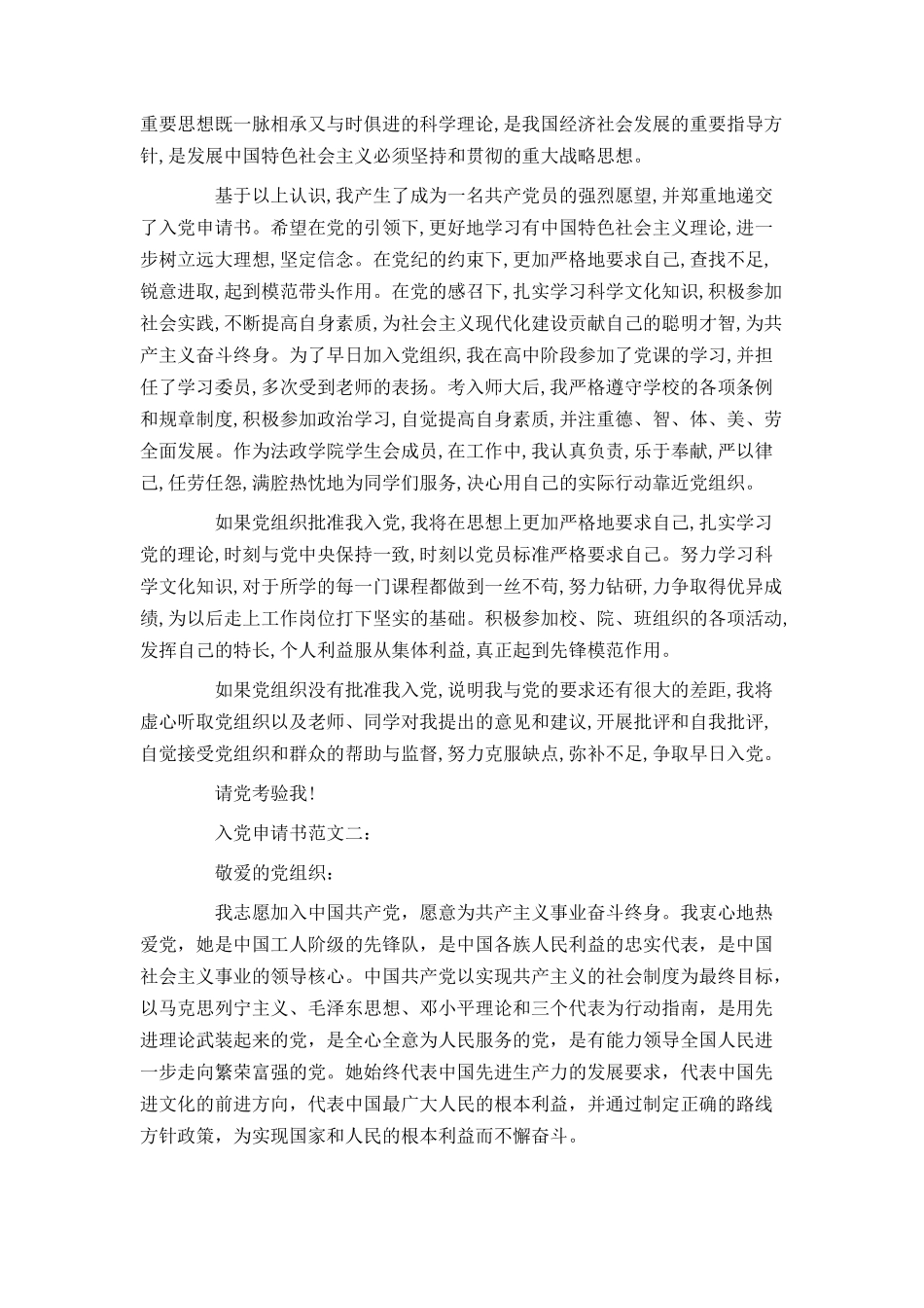 3000字入党申请书范文精选_第2页