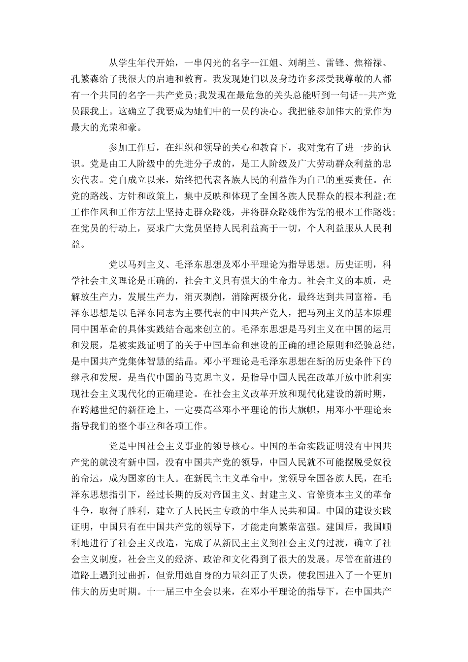 3000字入党申请书范文精选_第3页