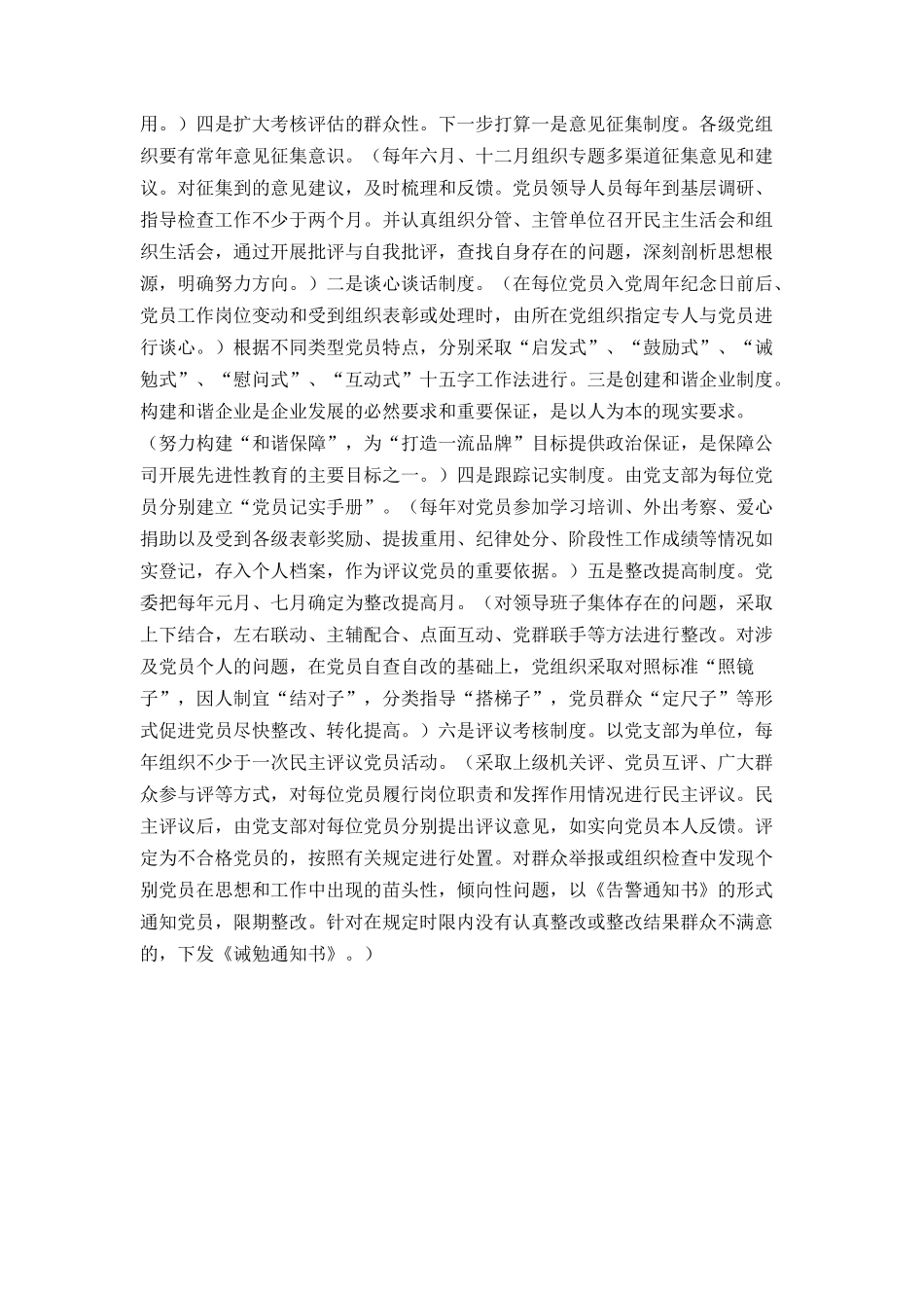 XX公司“建立健全党建工作长效机制”_第2页