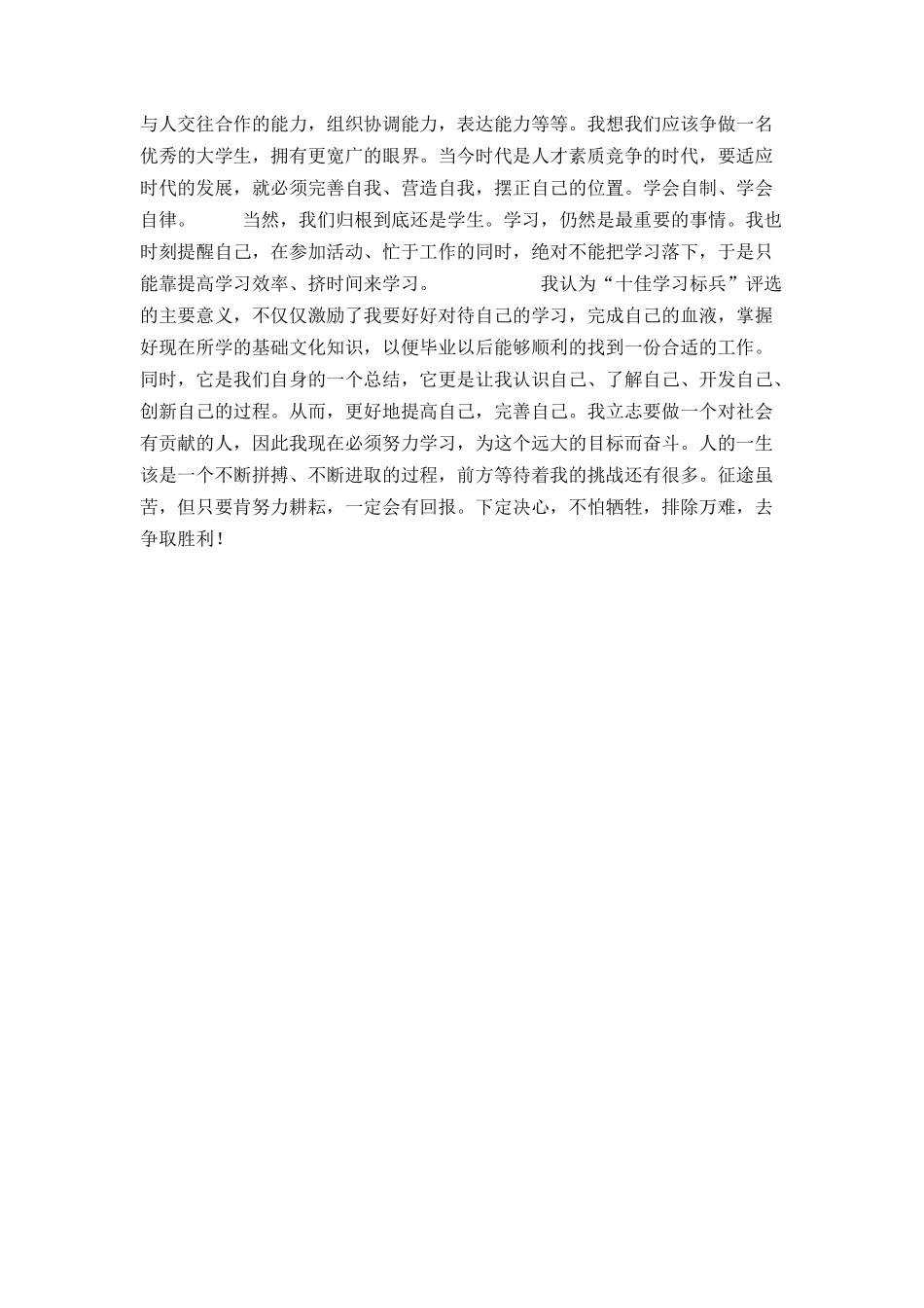 XX年大学生学习标兵申请书范文_第2页