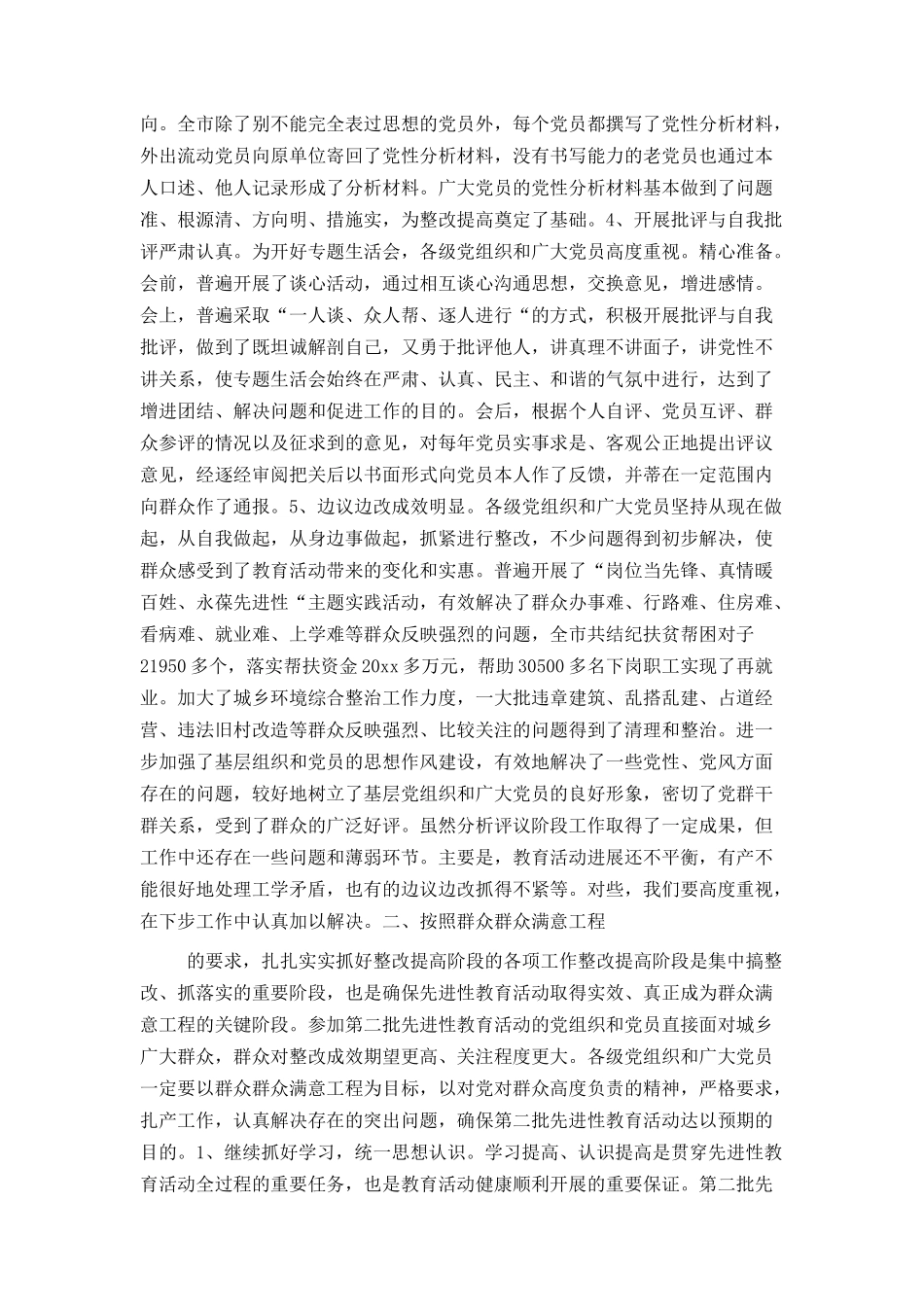 XX乡镇分析评议阶段总结暨整改提高阶段动员大会上讲话_第2页