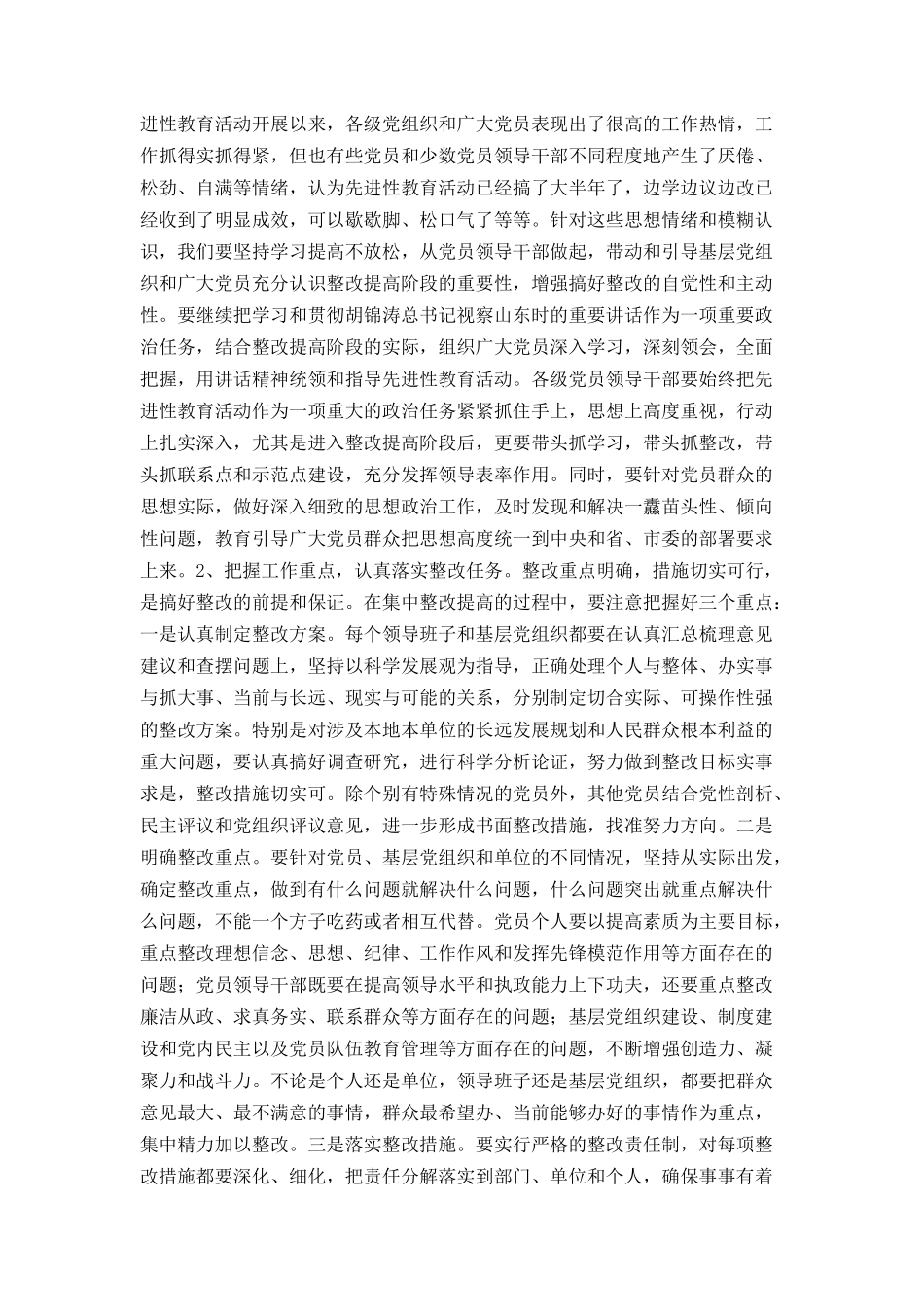 XX乡镇分析评议阶段总结暨整改提高阶段动员大会上讲话_第3页