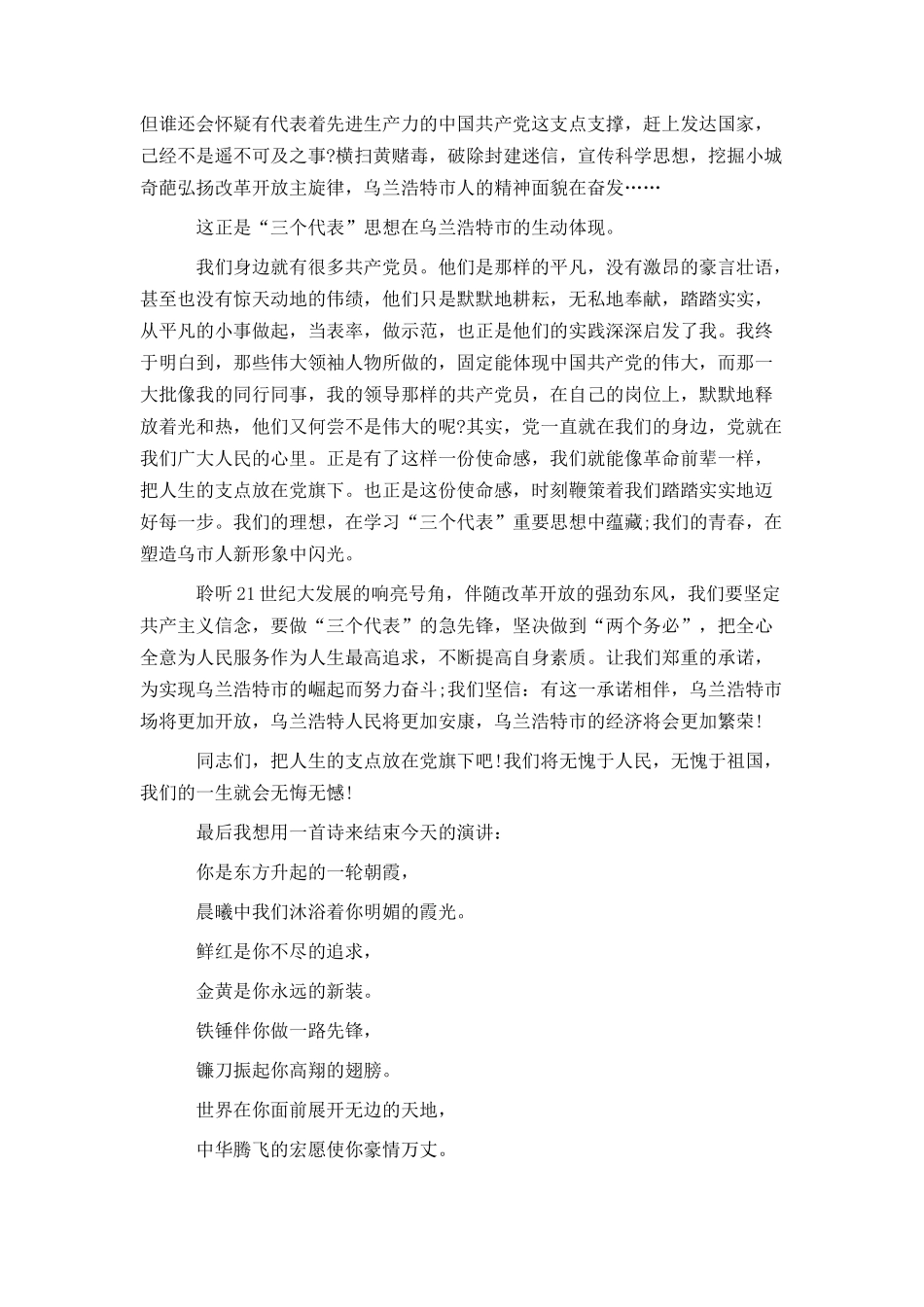 把人生的支点放在党旗下_第2页