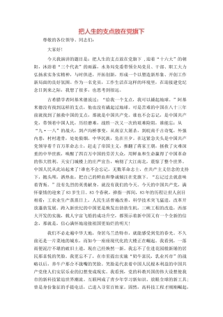 把人生的支点放在党旗下