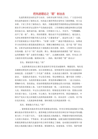 把先进理论之“箭”射出去