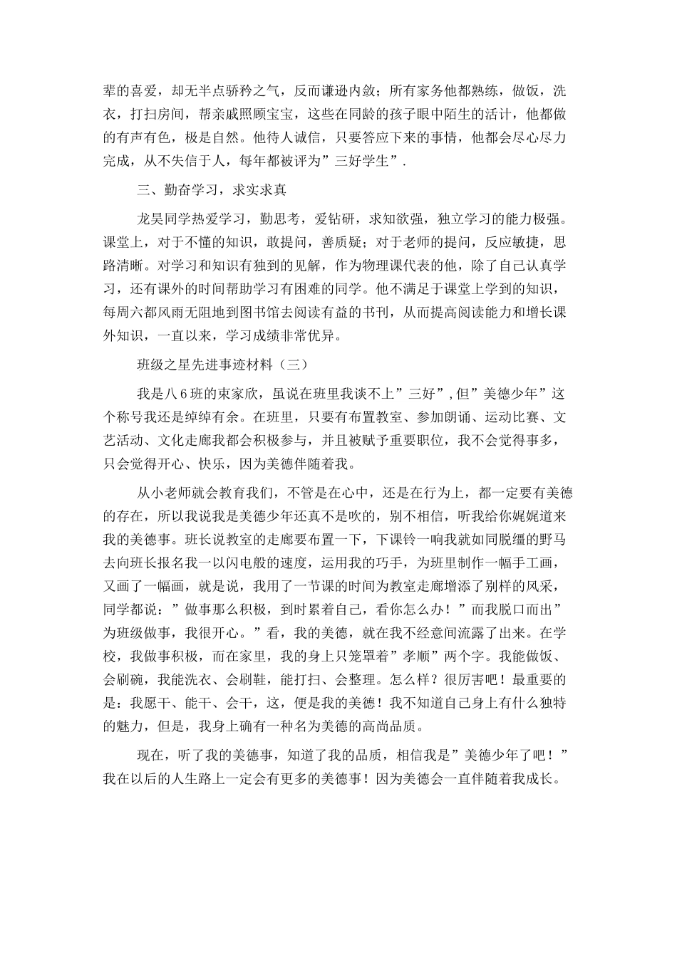 班级之星先进事迹材料_第2页