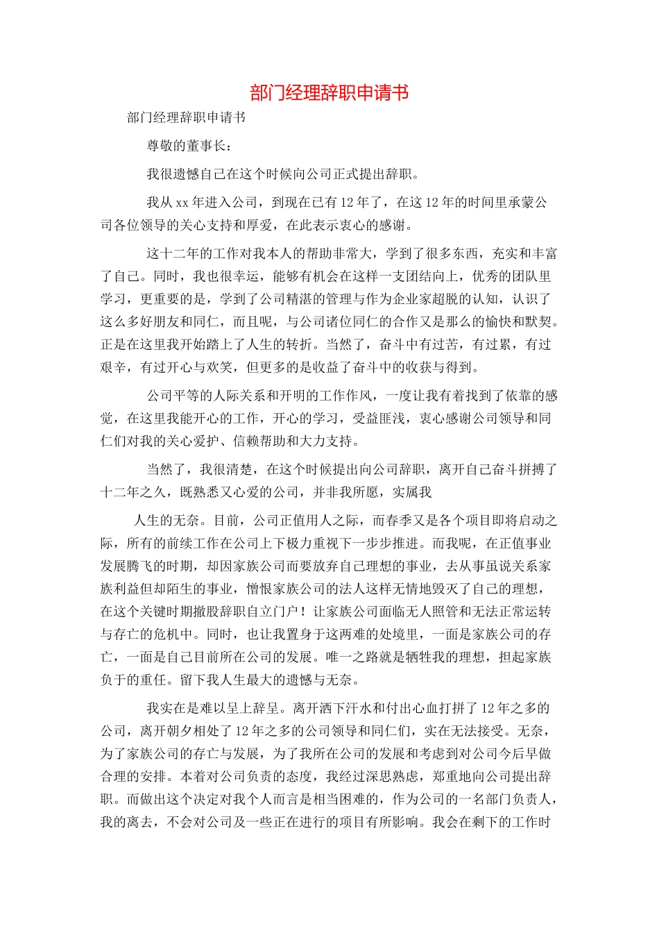 部门经理辞职申请书_第1页