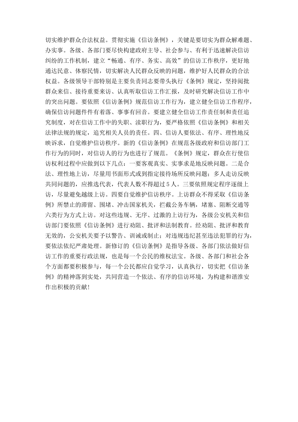 常务副市长学习贯彻《信访条例》的电视讲话_第2页