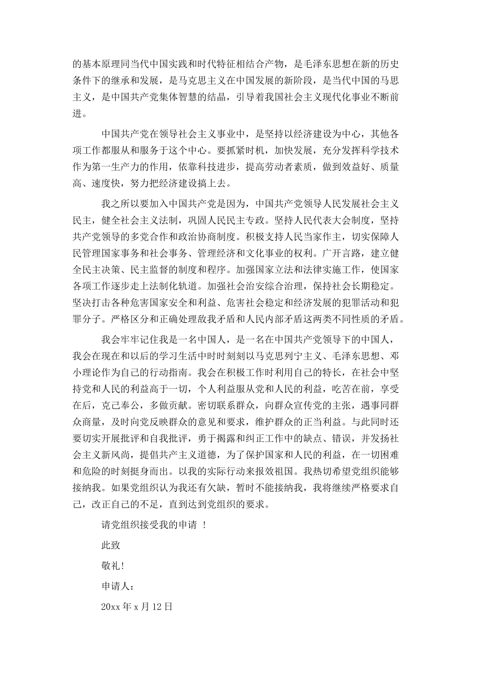 常用的入党申请书范文2000字_第2页