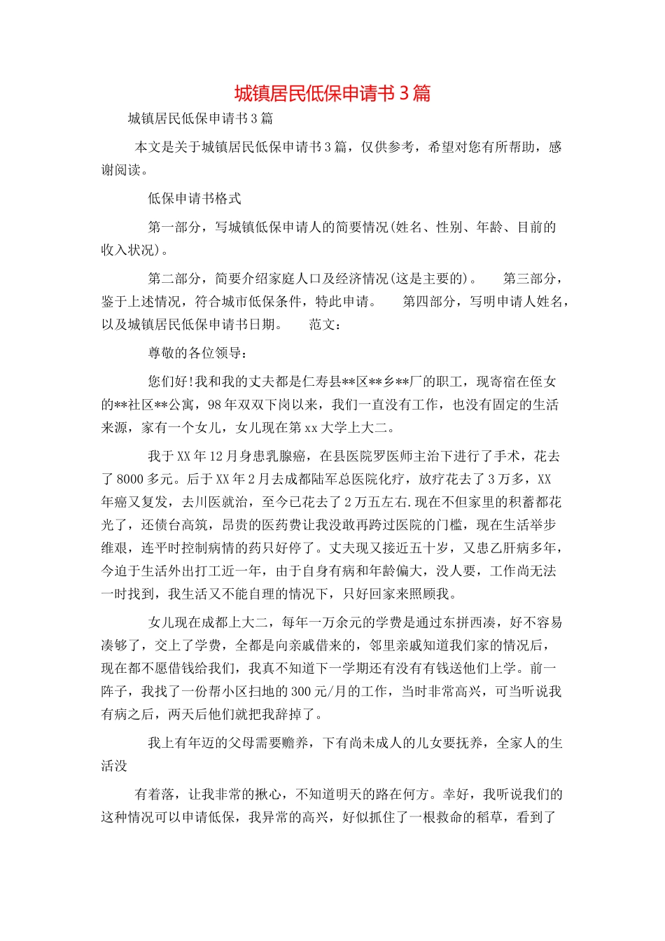 城镇居民低保申请书3篇_第1页
