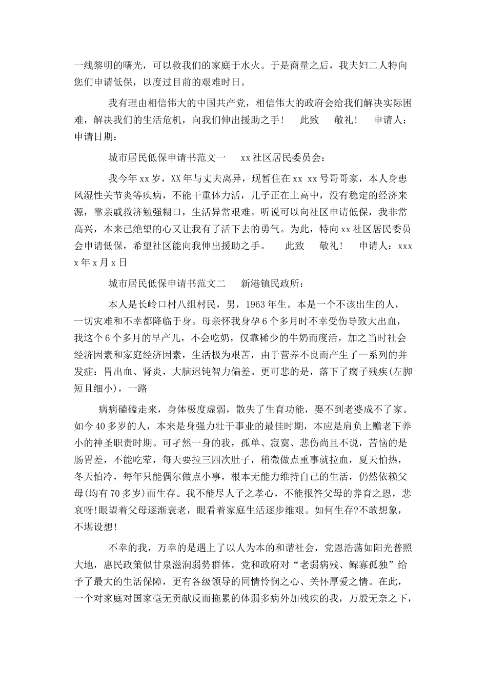 城镇居民低保申请书3篇_第2页