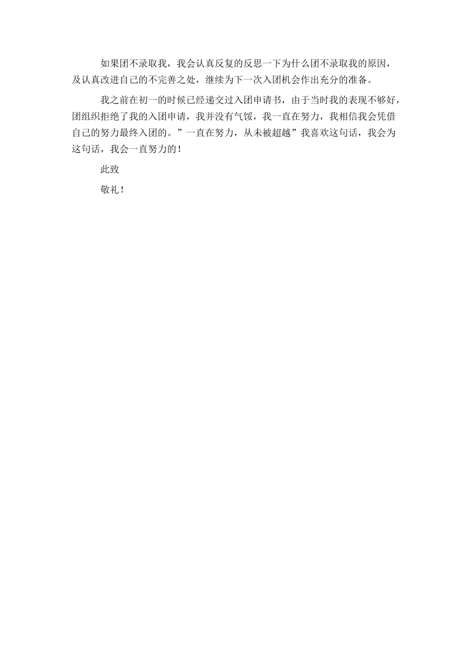 初二入团申请书范文_第2页