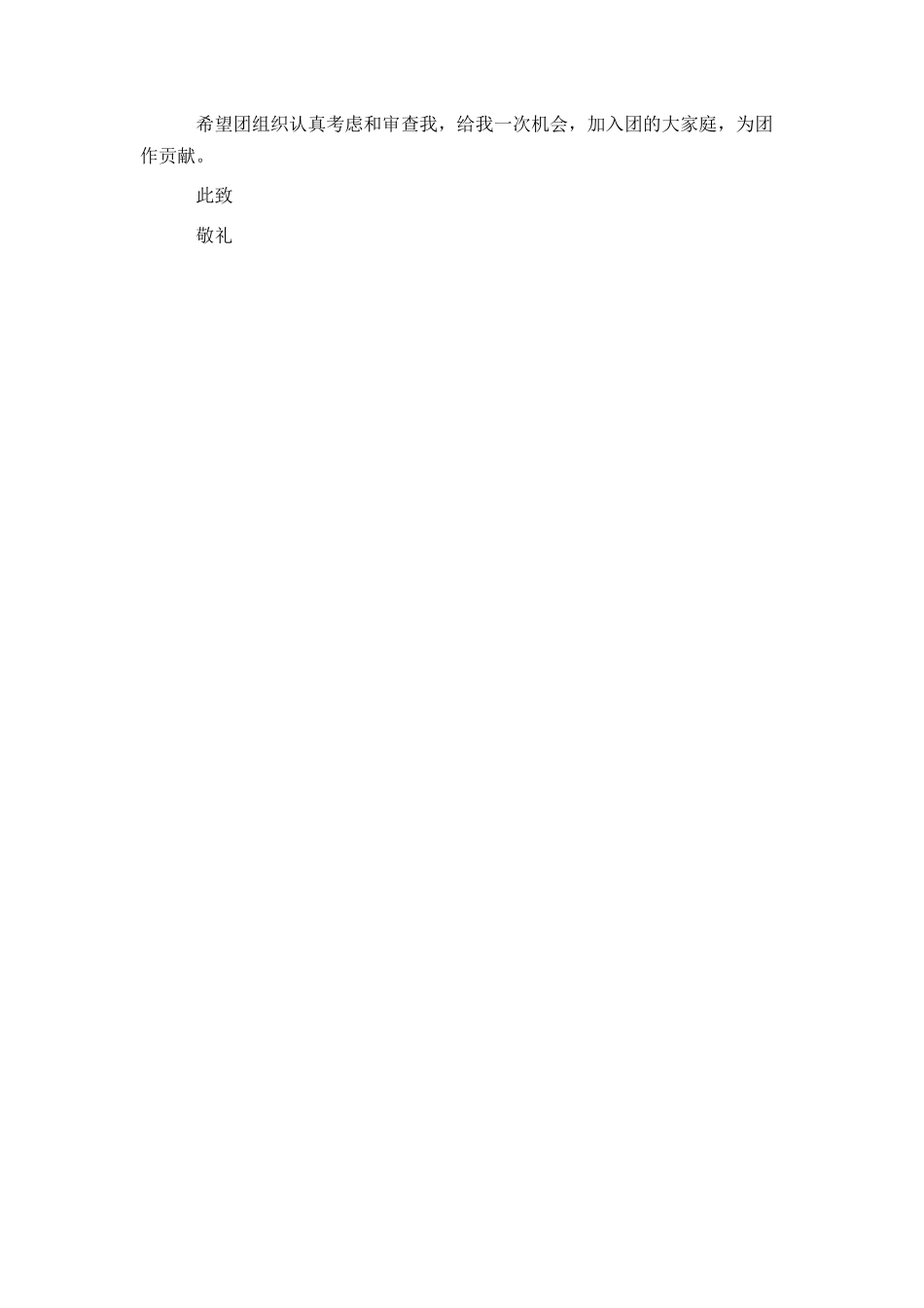 初二入团志愿书_第2页