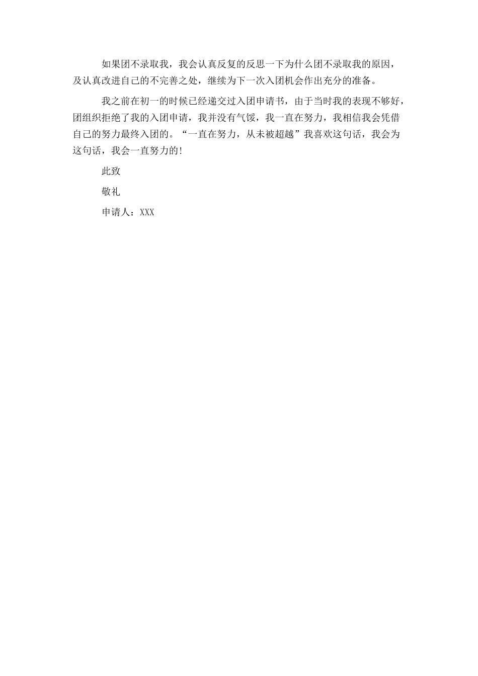 初二学生入团申请书模板一览_第2页