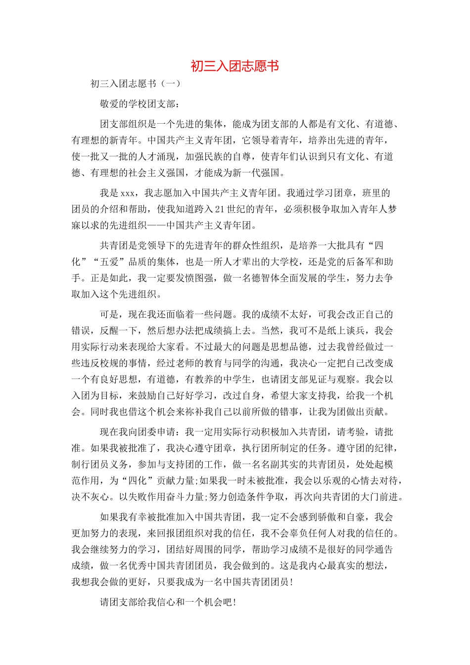 初三入团志愿书_第1页